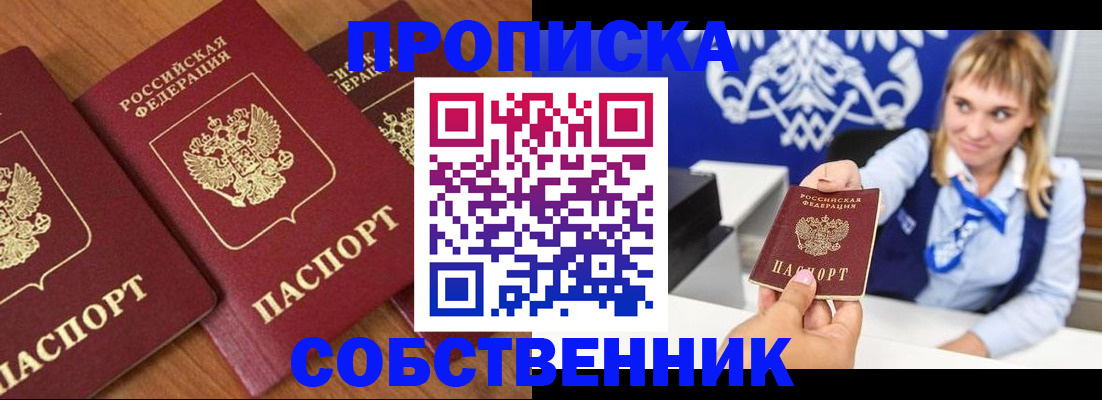 прописка 2025 в Миллерово