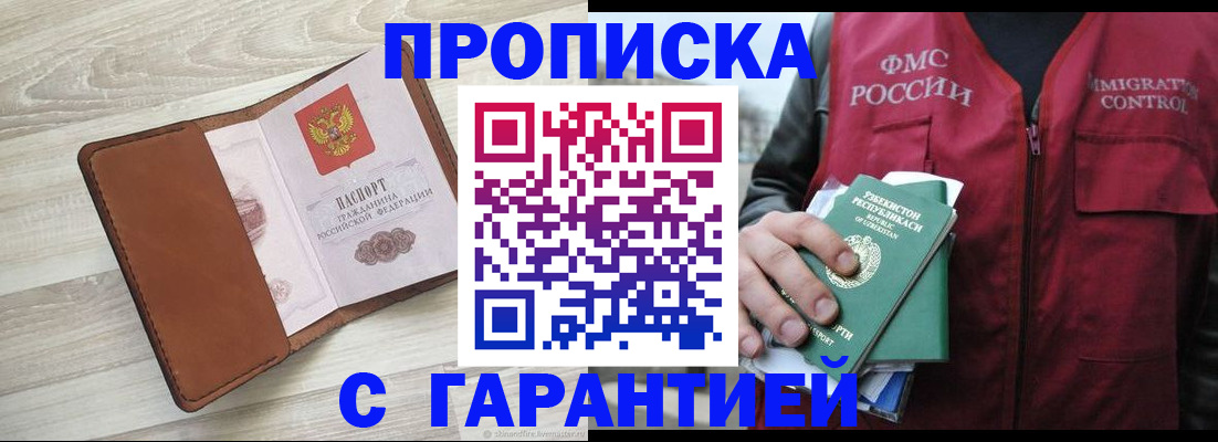 прописка для школы в Миллерово