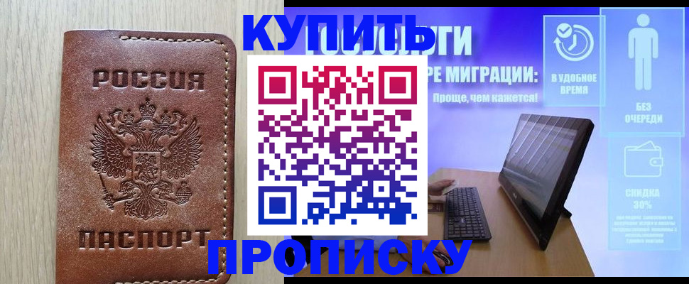 временная регистрация законно в Миллерово