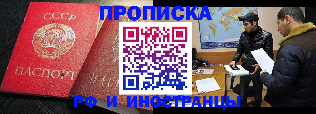 купить прописку в Миллерово