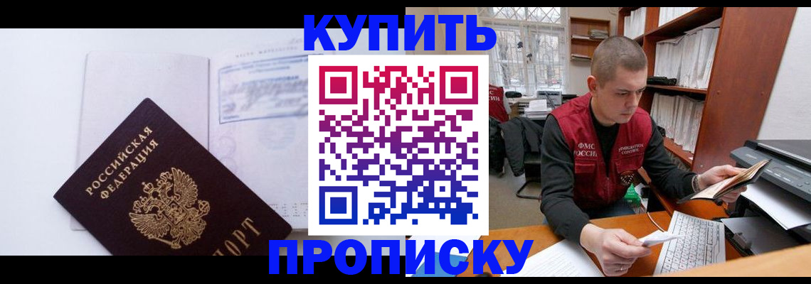 прописка гарантия в Миллерово