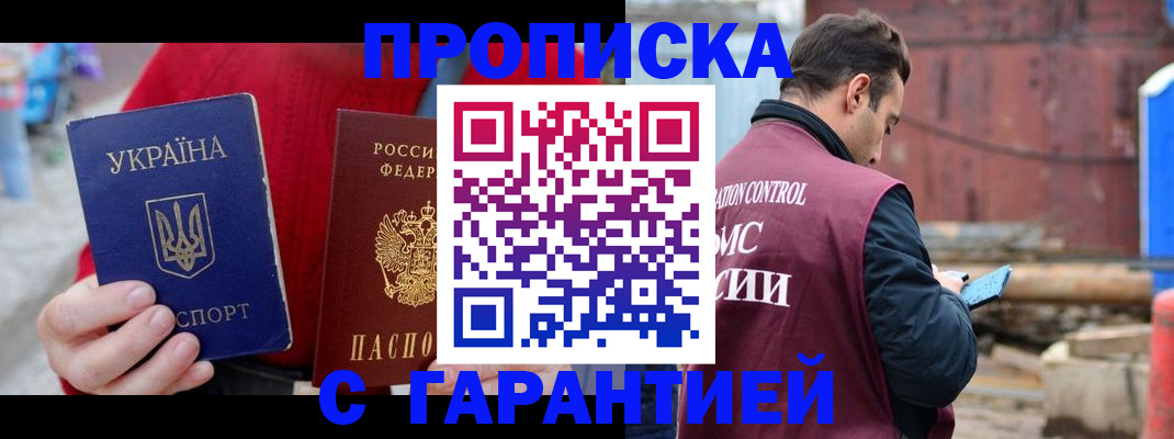 временная прописка в Миллерово