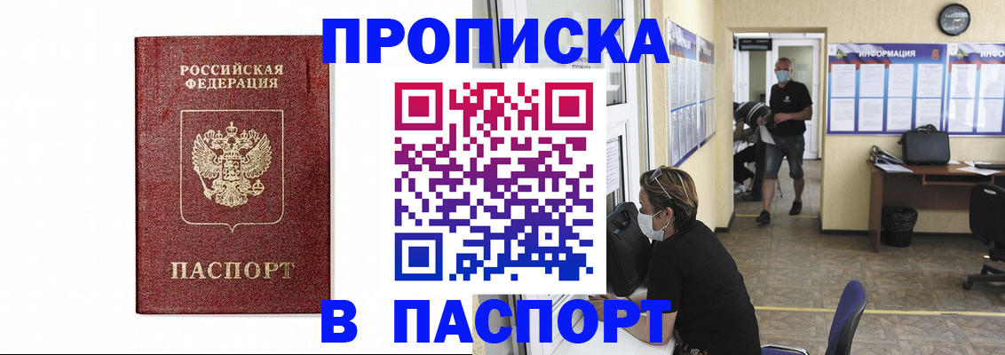 прописка ребенка в Миллерово